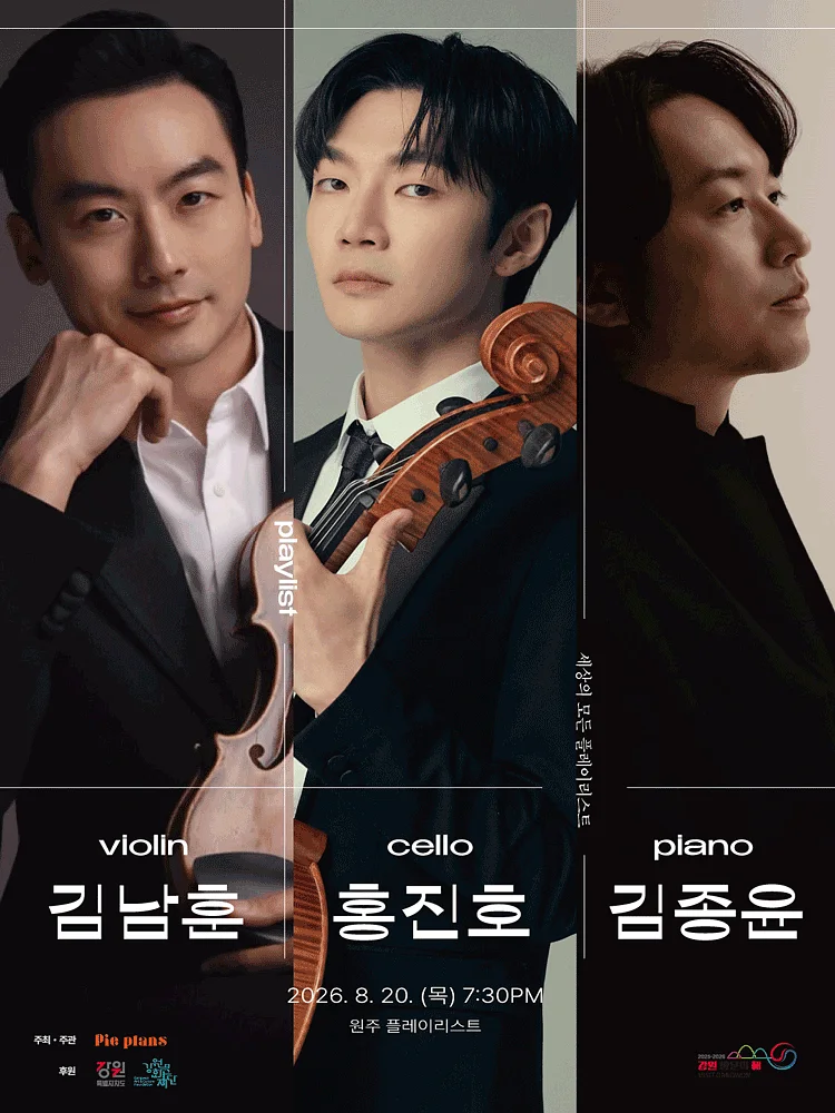세상의 모든 플레이리스트, 김남훈 & 홍진호 & 김종윤 [원주]