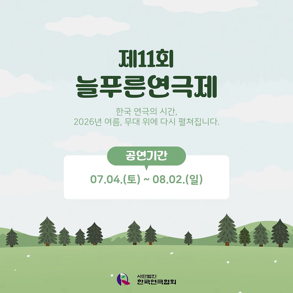 제11회 늘푸른연극제, 황금용