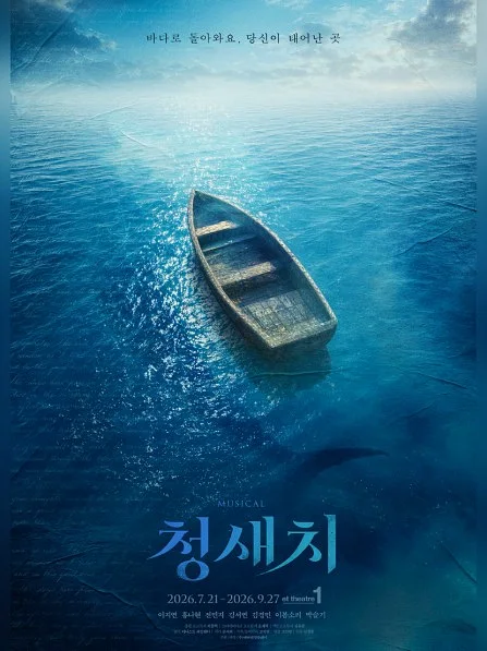 청새치 [대학로]