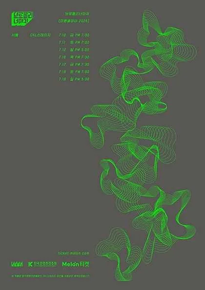 브로콜리너마저 기획 공연: 이른 열대야 [서울]