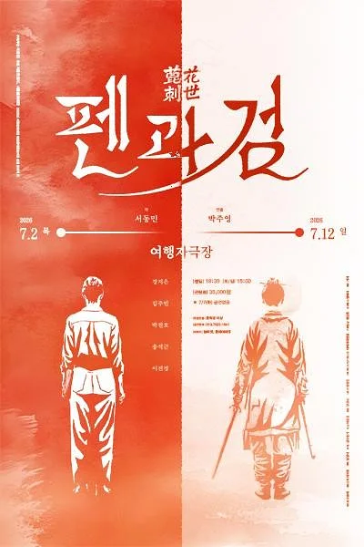 펜과 검