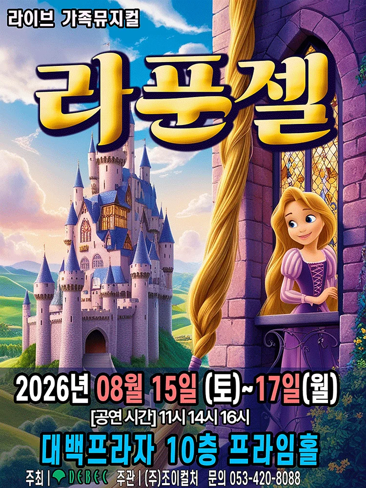 라푼젤 [대구]
