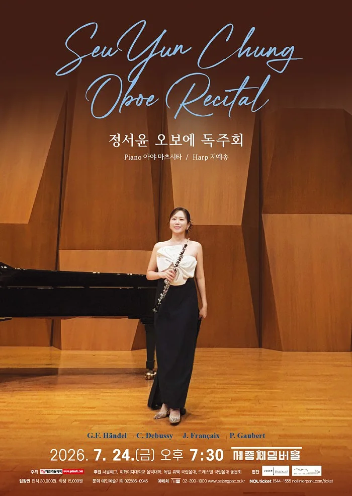 정서윤 오보에 독주회