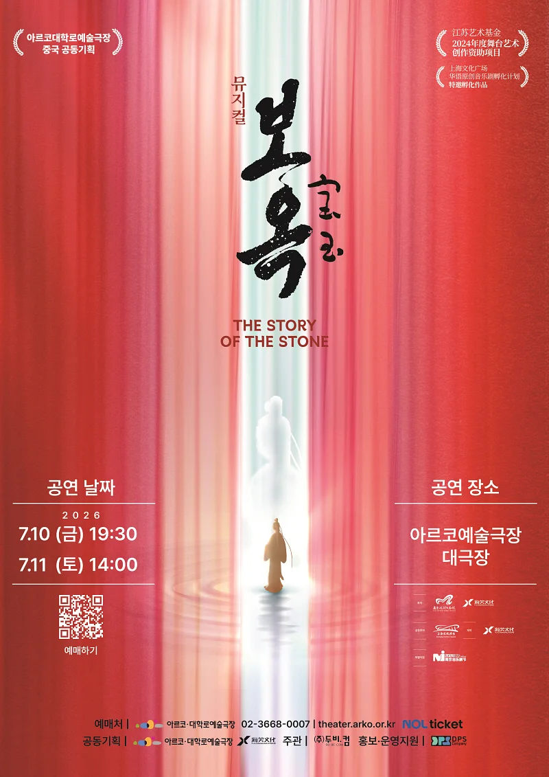 중국 공동기획, 보옥