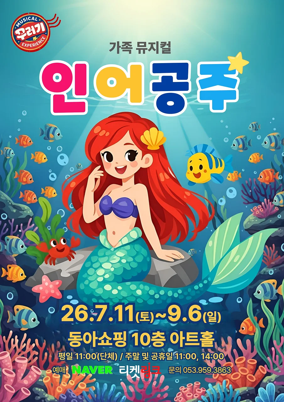 인어공주 [대구 중구]