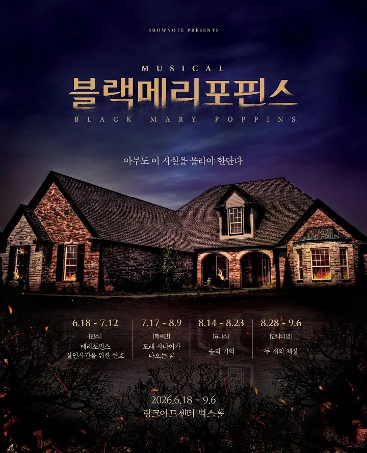 블랙메리포핀스 리턴즈 데이