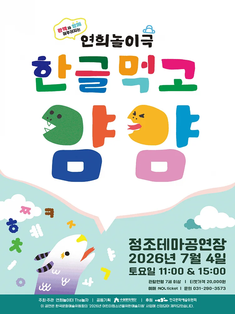 한글먹고 얌얌 [수원]