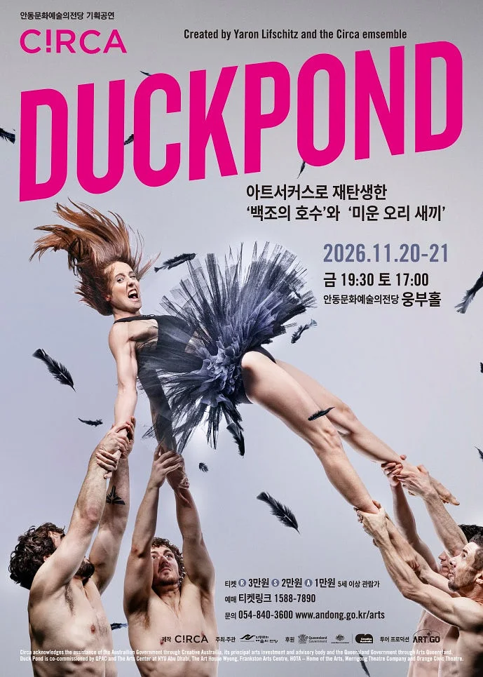 덕 폰드: Duck Pond [안동]