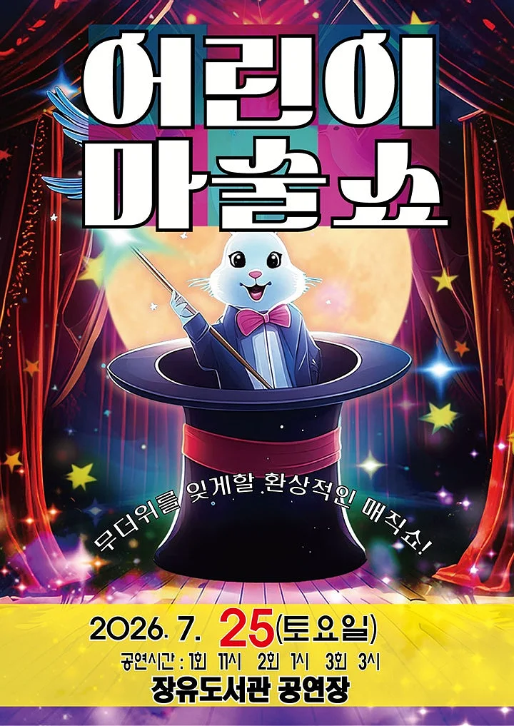 어린이 마술쇼 [김해]