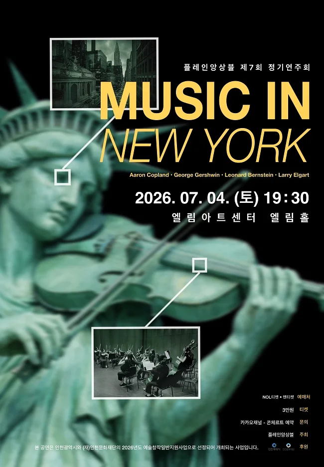 제7회 플레인앙상블 정기연주회