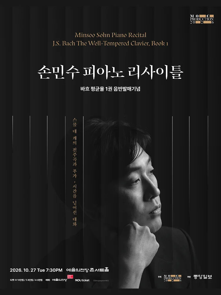 더중앙플러스 클래식 시리즈: 손민수 피아노 리사이틀