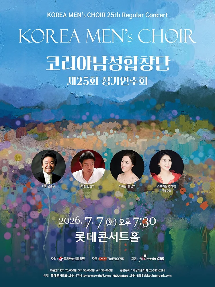 제25회 코리아남성합창단 정기연주회