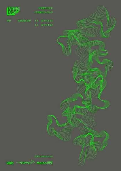 브로콜리너마저 장기 공연: 이른 열대야 [부산]