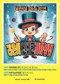 리온의 신비한 과자상점 [부산]