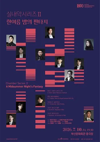 부산시립교향악단 기획음악회, 실내악 시리즈 Ⅱ. 한여름 밤의 판타지 [부산]