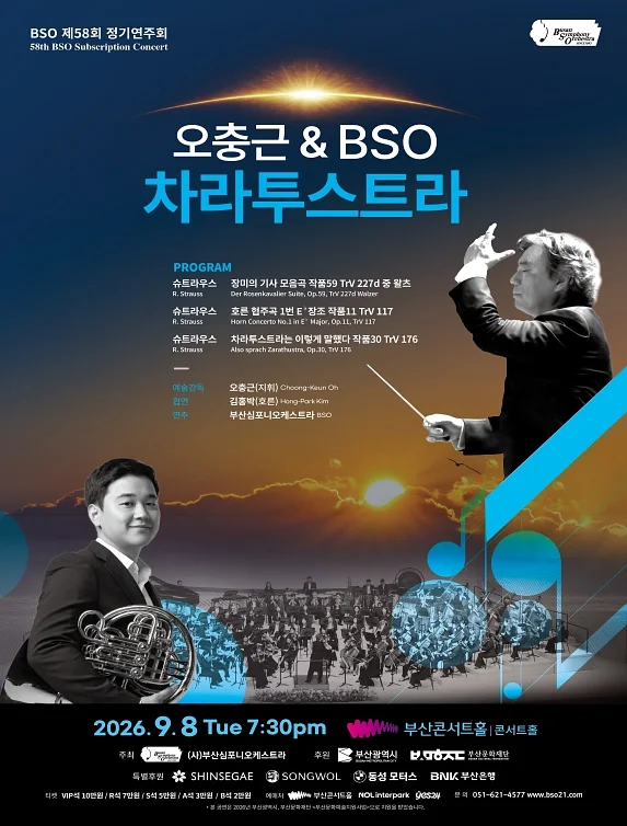 제58회 BSO 정기연주회, 오충근 & BSO: 차라투스트라 [부산]
