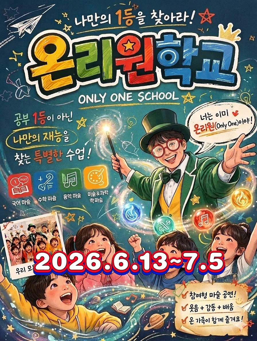 온리원 학교 [부산]