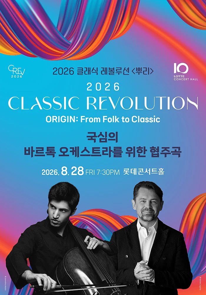 클래식 레볼루션, 국심의 바르톡 오케스트라를 위한 협주곡 (08.28)