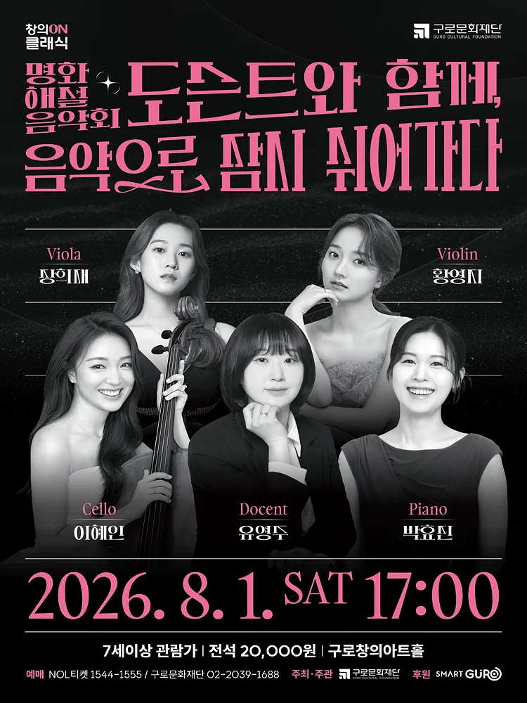 명화해설음악회: 도슨트와 함께, 음악으로 잠시 쉬어가다