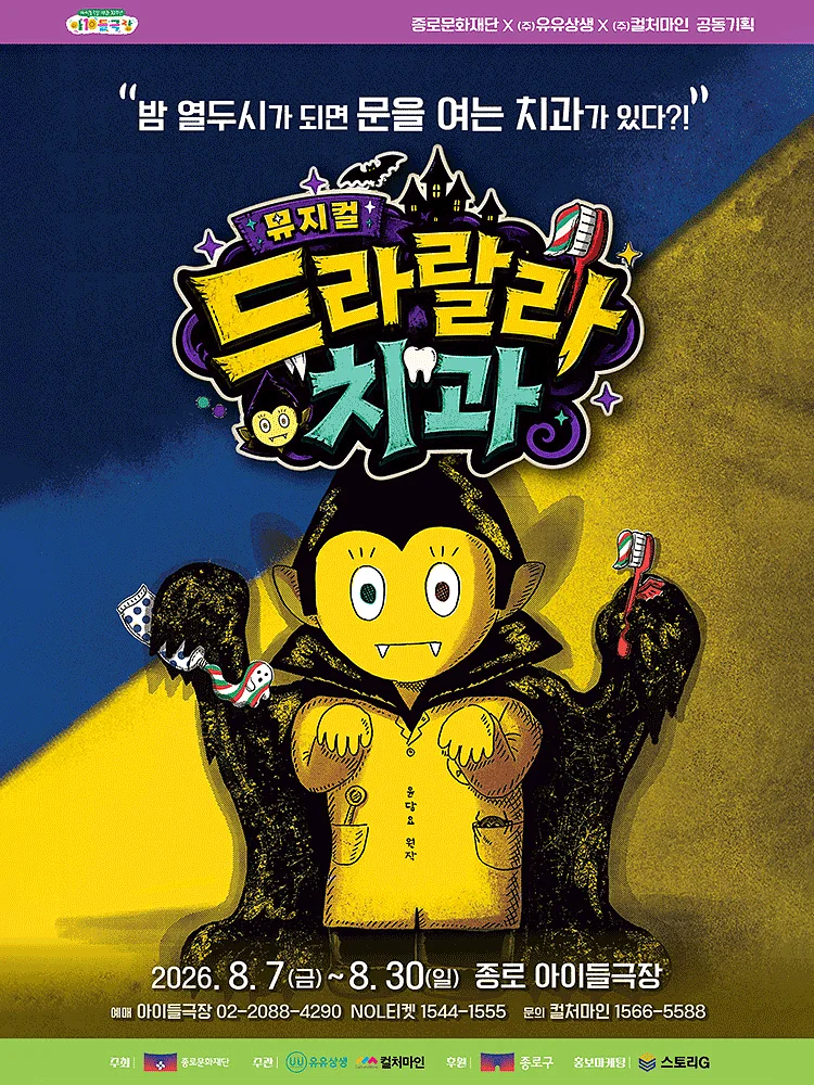 드라랄라 치과
