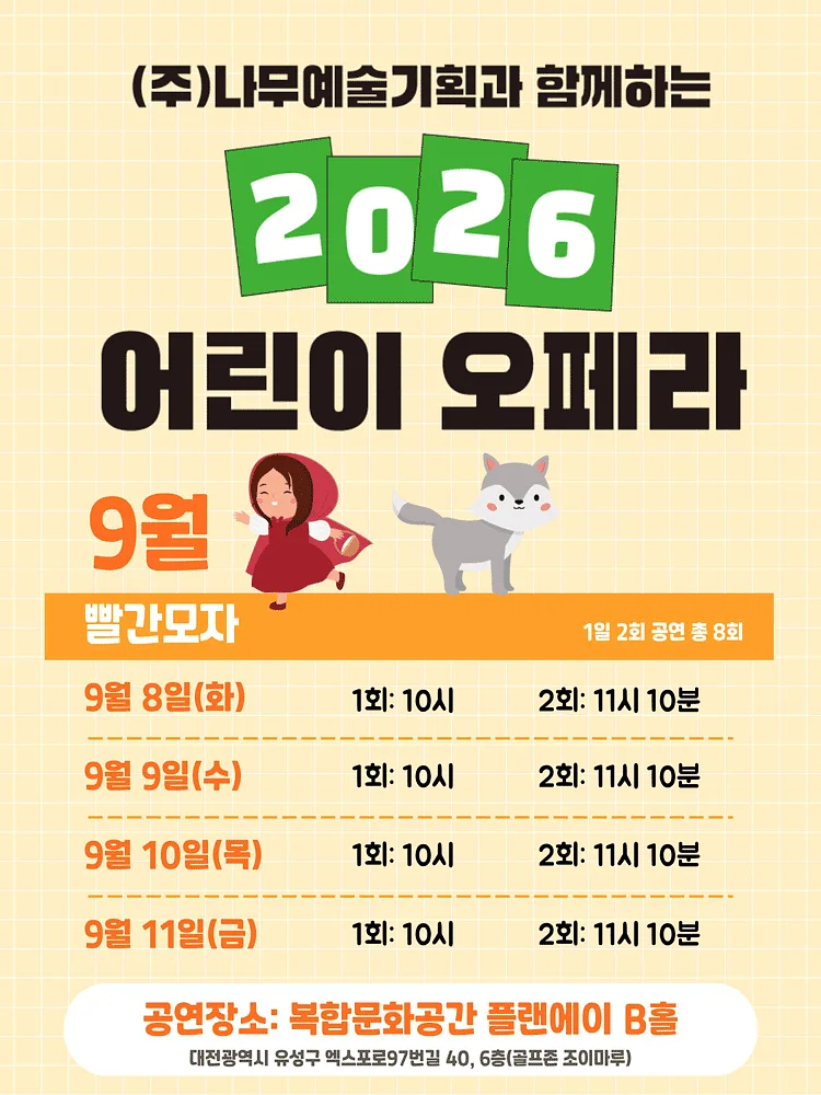 빨간 모자 [대전]