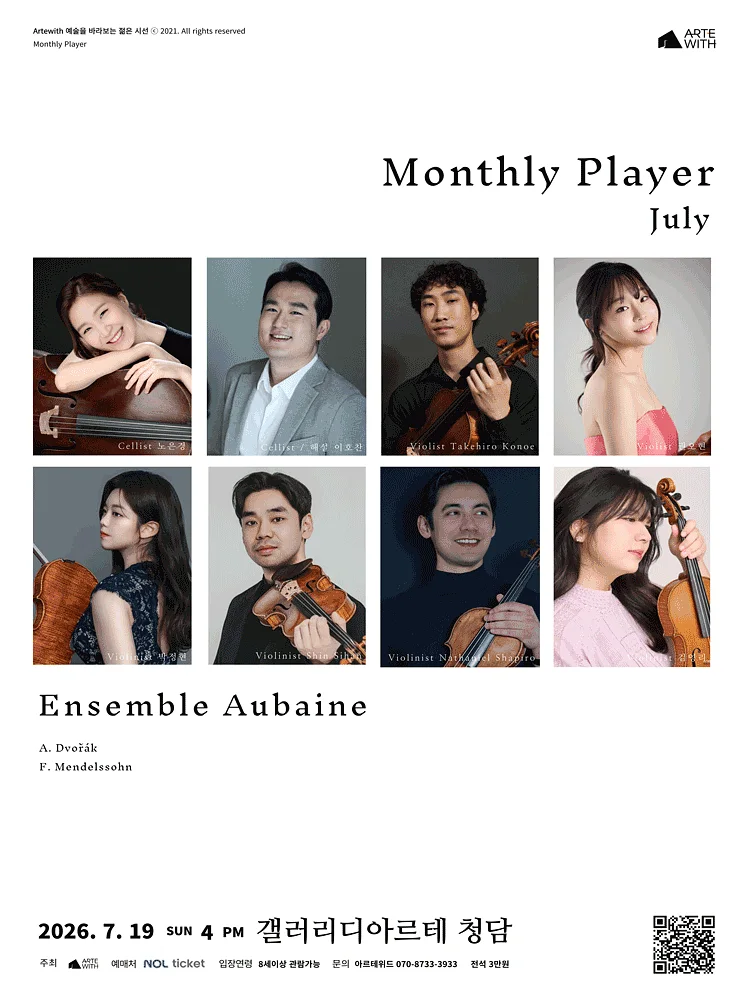 월간실내악, Ensemble Aubaine (7월)