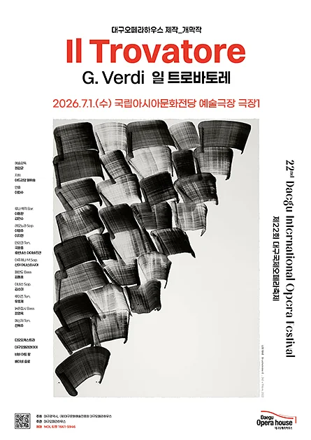 ACC 수요극장, 일 트로바토레 (영상화)