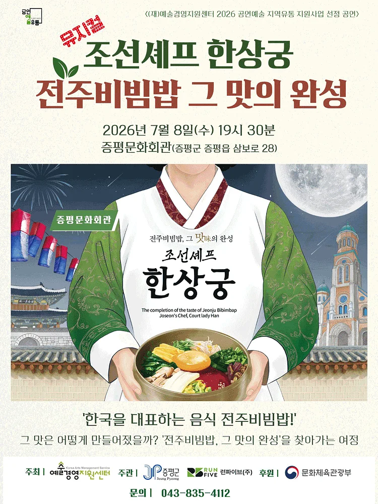 조선셰프 한상궁 [증평]