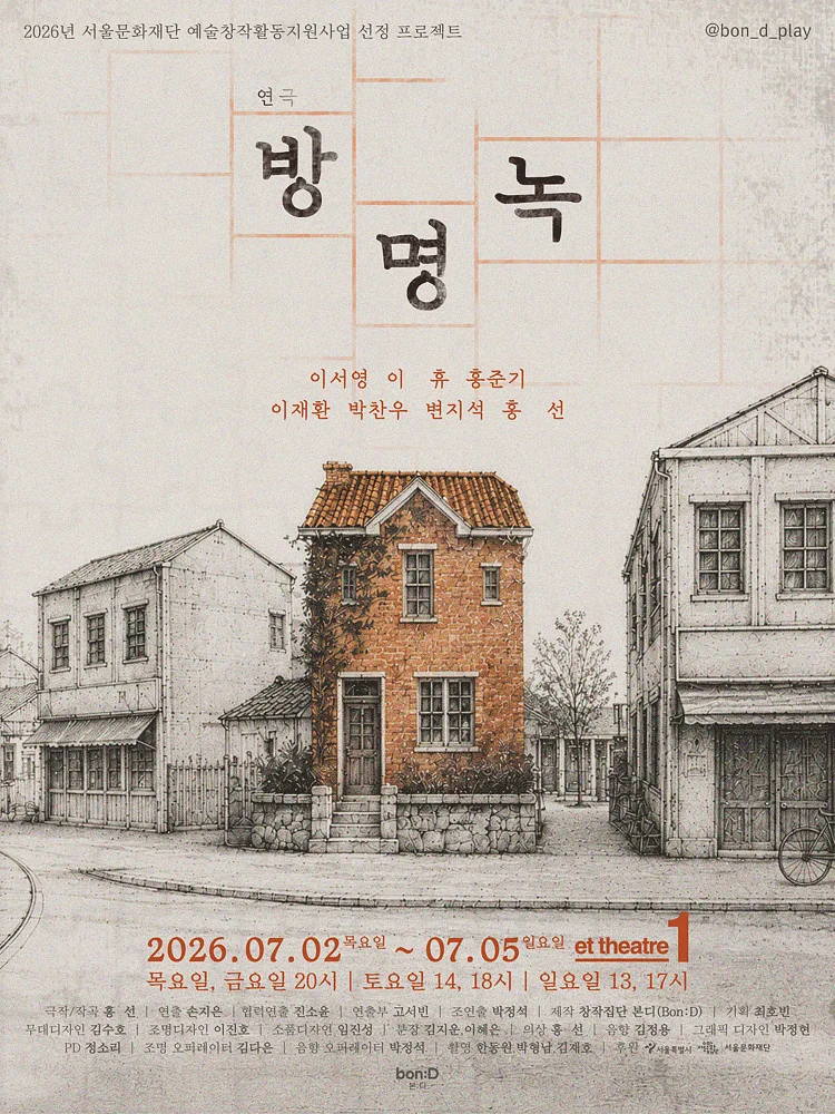 방명녹