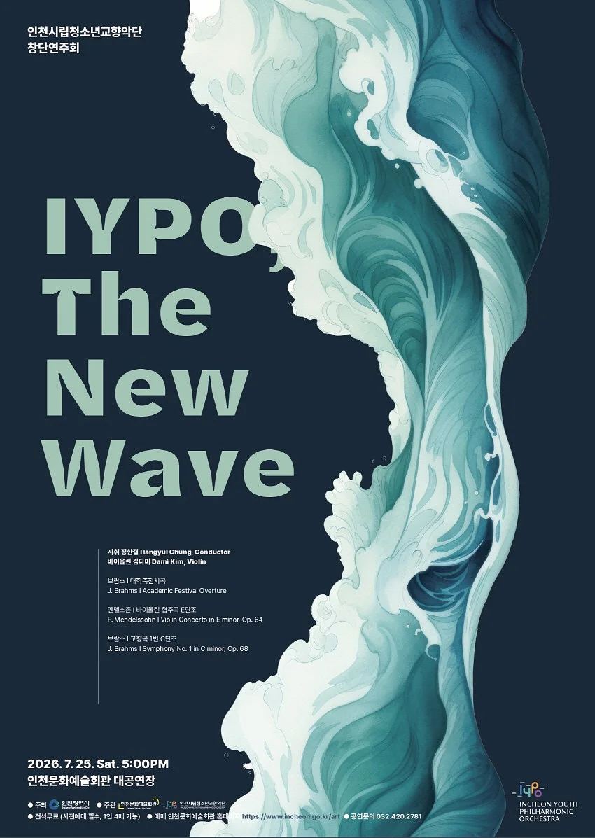 제1회 인천시립청소년교향악단 창단연주회: IYPO, The New Wave [인천]