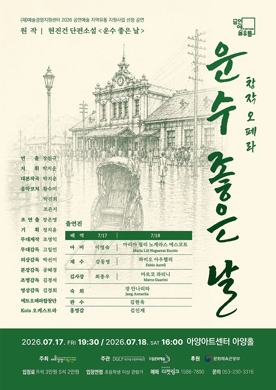 운수 좋은 날 [대구]