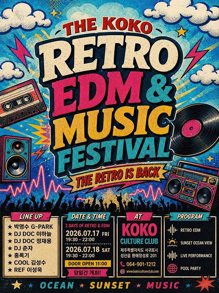 KOKO RETRO & EDM MUSIC FESTIVAL [제주]