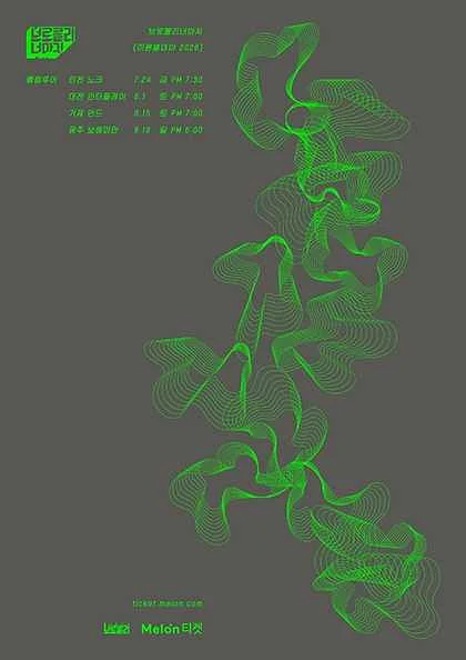 브로콜리너마저 기획 공연: 이른 열대야 [광주]