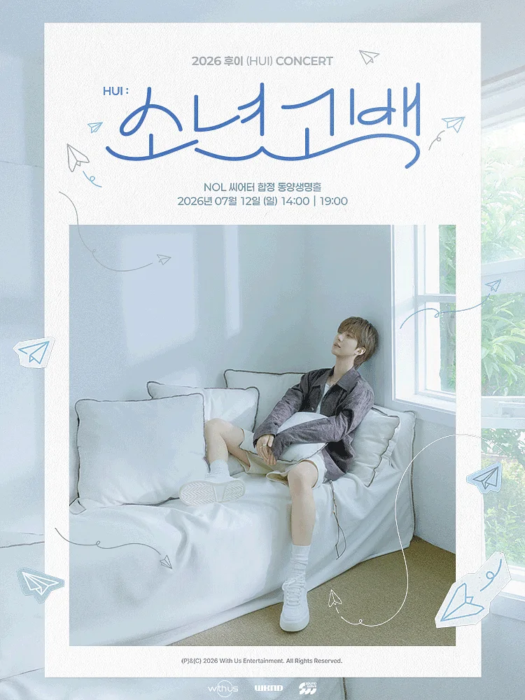 후이 (HUI) CONCERT, HUI: 소년 고백