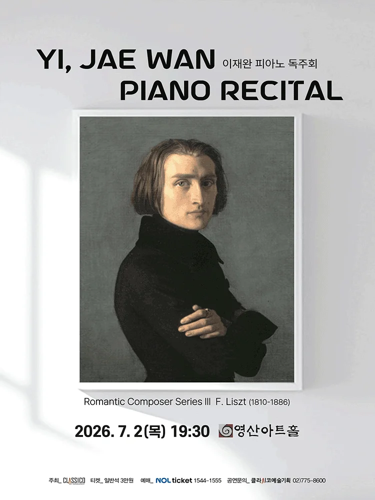 이재완 피아노 독주회