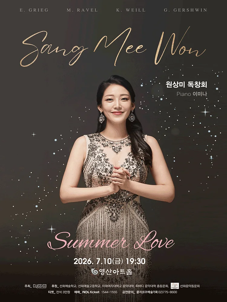 소프라노 원상미 독창회