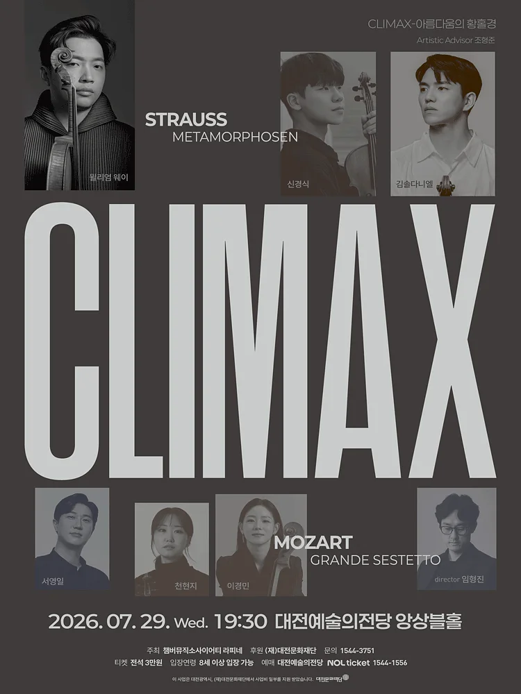 윌리암 웨이 X 챔버뮤직소사이어티 라피네, CLIMAX - 아름다움의 황홀경 [대전]