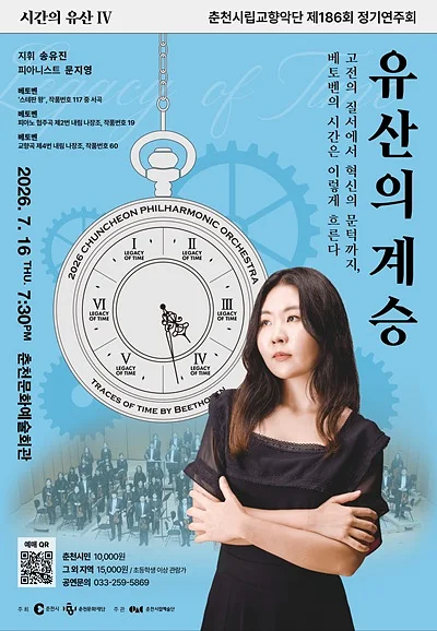 제186회 춘천시립교향악단 정기연주회 [춘천]
