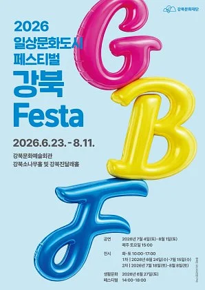 강북Festa, 삼색이의 대모험