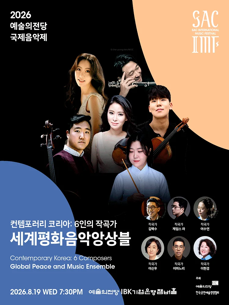 예술의전당 국제음악제, 세계평화음악앙상블