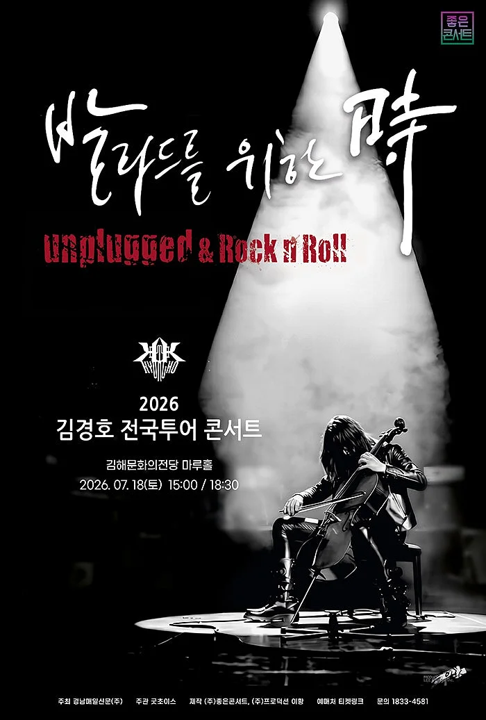 김경호 전국투어 콘서트: 발라드를 위한 時 [김해]