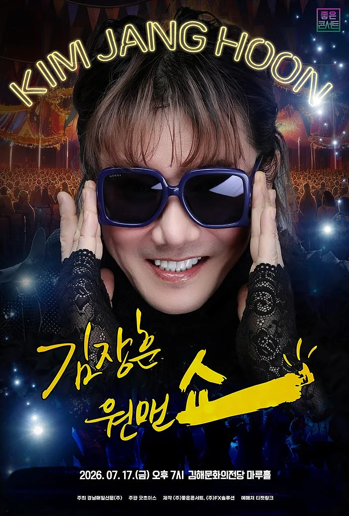 김장훈 전국투어 콘서트: 원맨쇼 [김해]