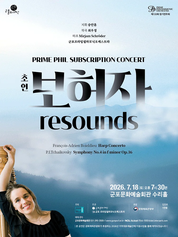 PrimePhil Subscription Concert: 보허자 Resounds [군포]