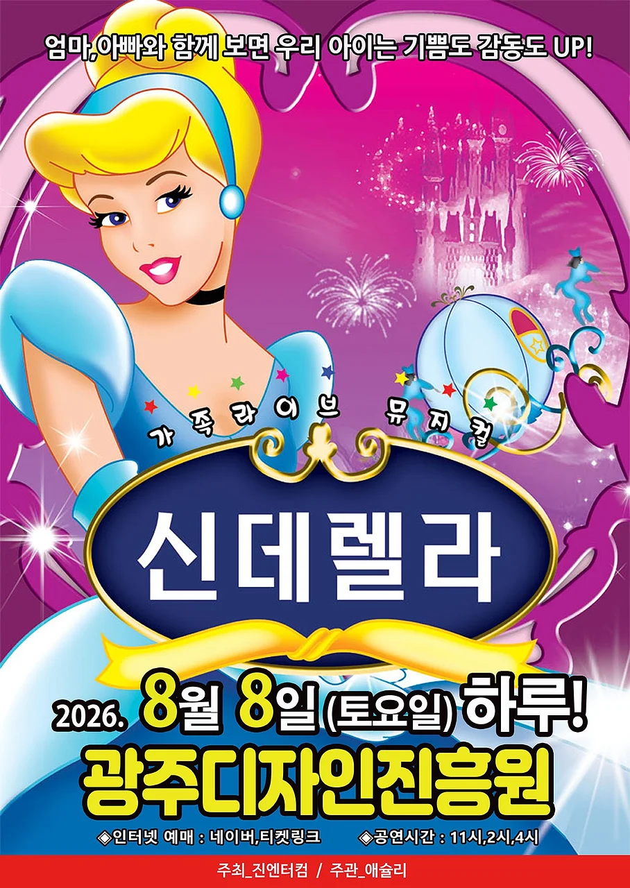 신데렐라 [광주]