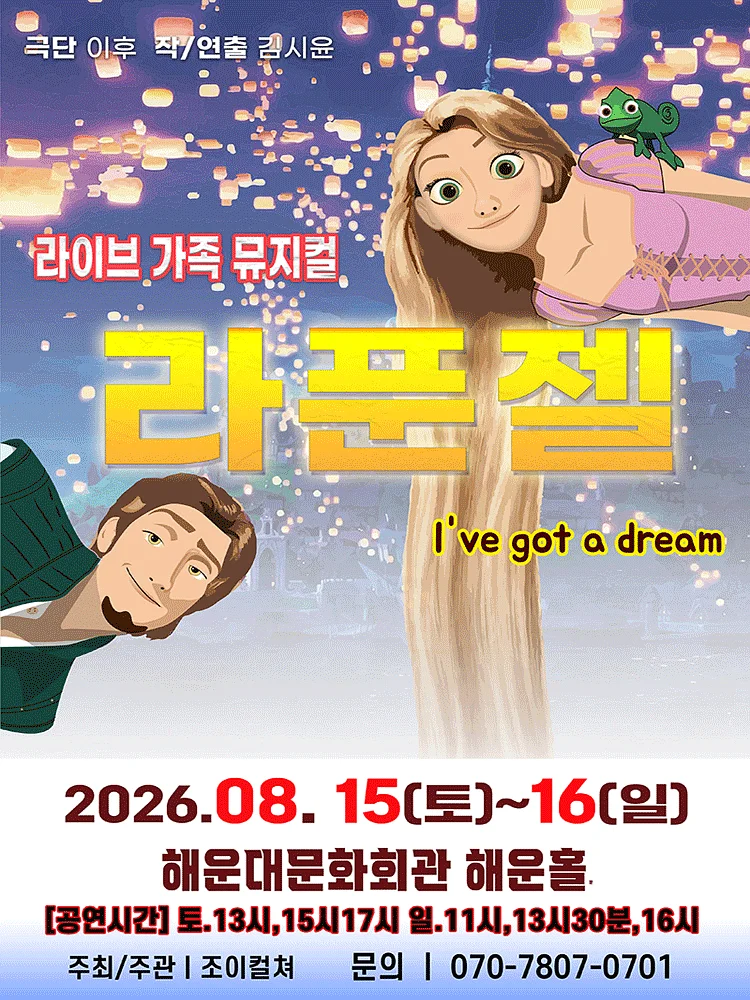 라푼젤 [부산 해운대]