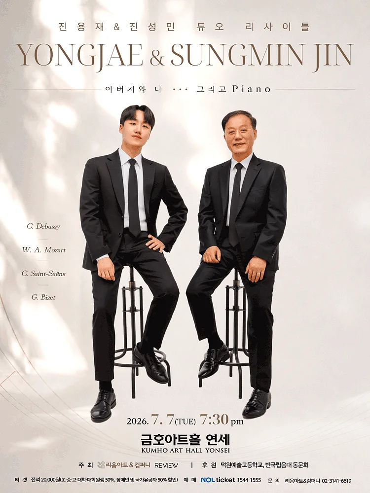 진용재 & 진성민 듀오 리사이틀
