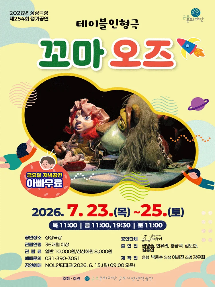 꼬마 오즈 [군포]