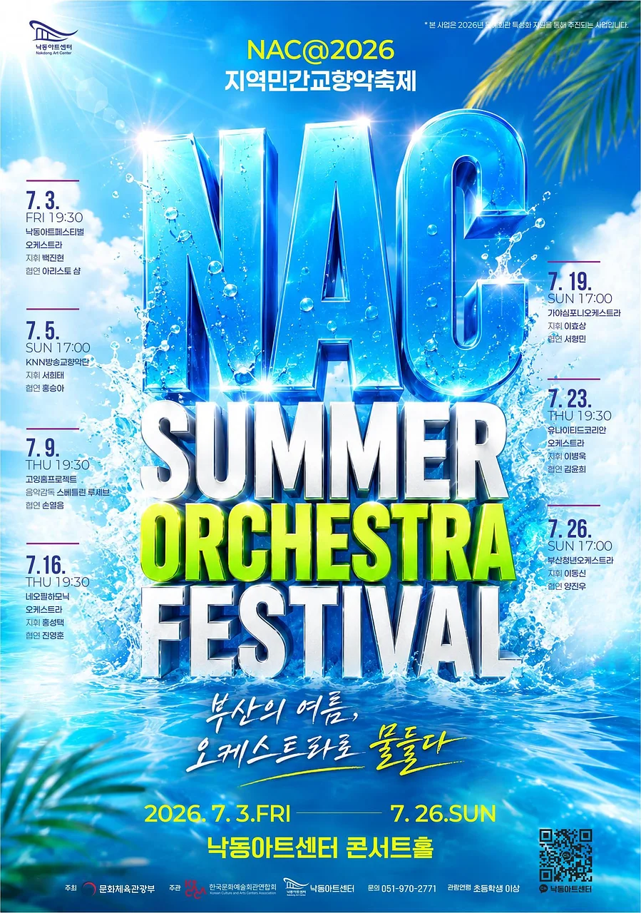 NAC@지역민간교향악축제, 가야심포니오케스트라: 영웅의 서사, 베토벤 [부산]