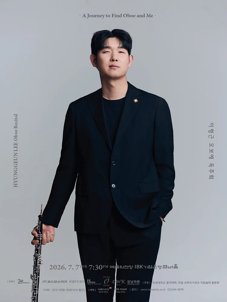 이형근 오보에 독주회