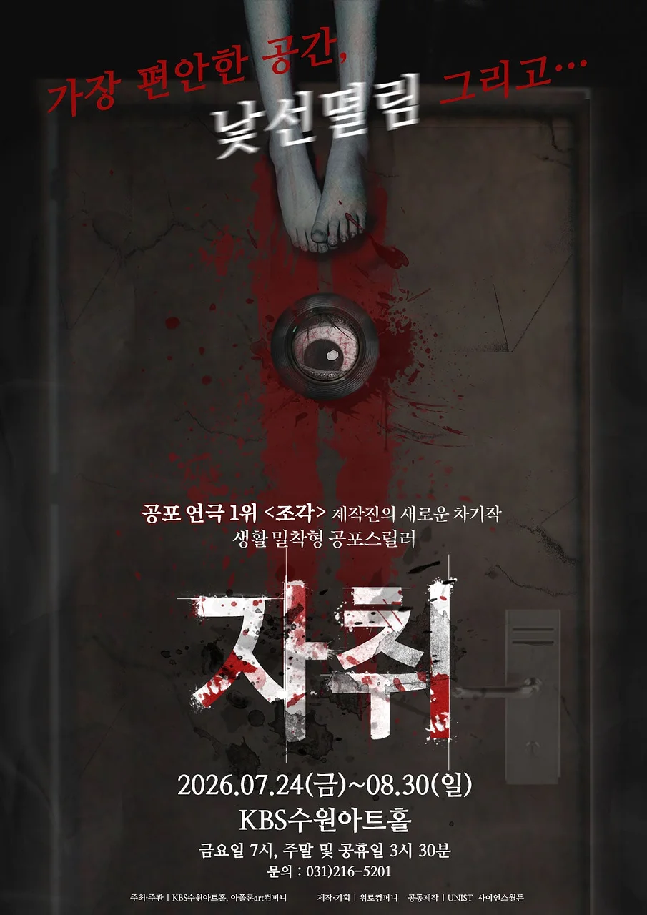 자취 [수원]